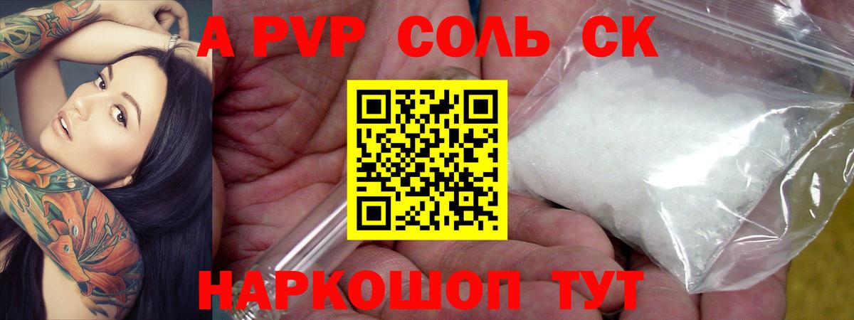 Альфа ПВП СК  Alpha PVP крисы CK  купить  сайты  Вход с VPN  Можга 