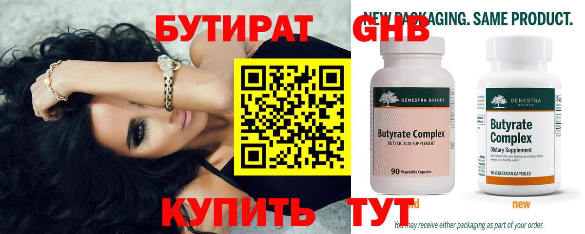 БУТИРАТ Butirat Можга