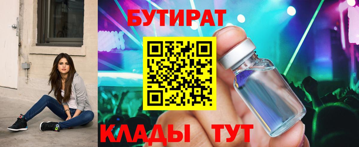 БУТИРАТ вода  Можга 