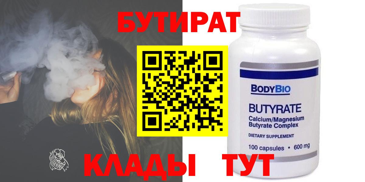 БУТИРАТ 99%  Вход с VPN  Бутират  Можга 