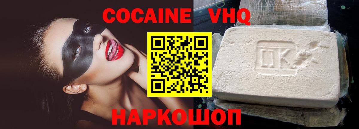 Кокаин FishScale  Вход с VPN  КОКАИН  Кокаин VHQ  Можга 