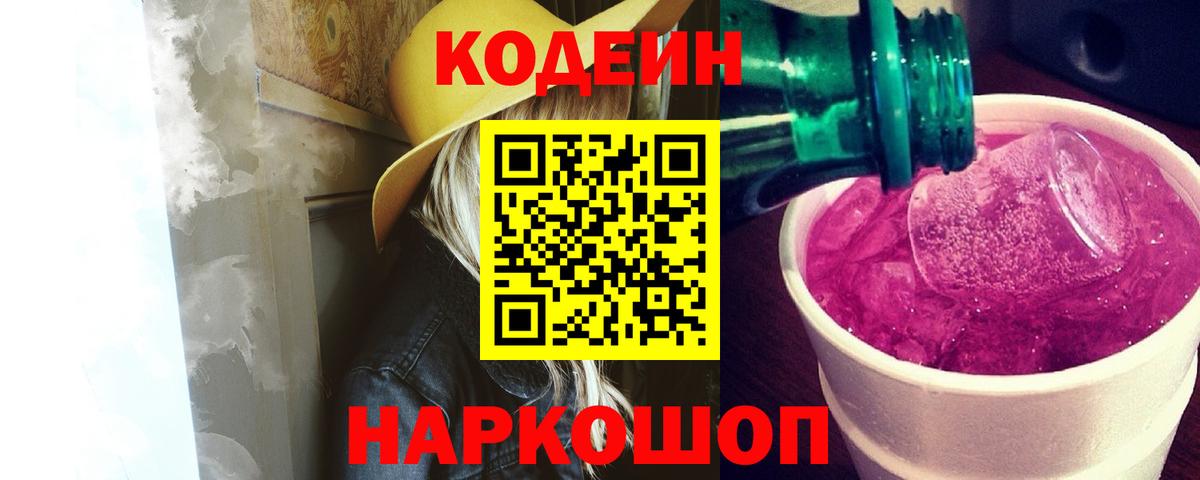 Можга  Кодеиновый сироп Lean Purple Drank  Codein Purple Drank  закладка  Вход с VPN 
