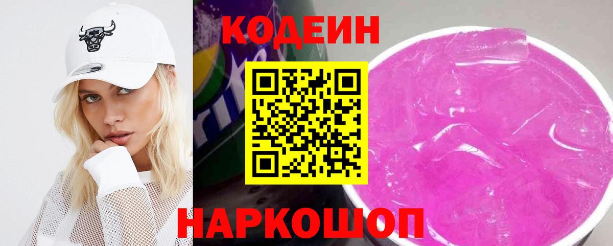 Кодеиновый сироп Lean напиток Lean (лин) Можга