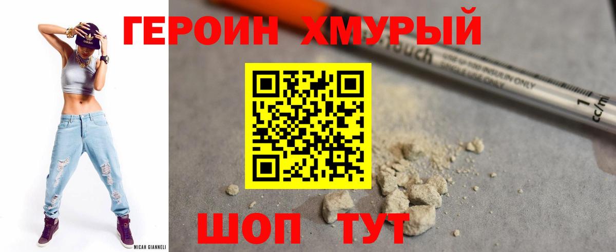 ГЕРОИН гречка Можга