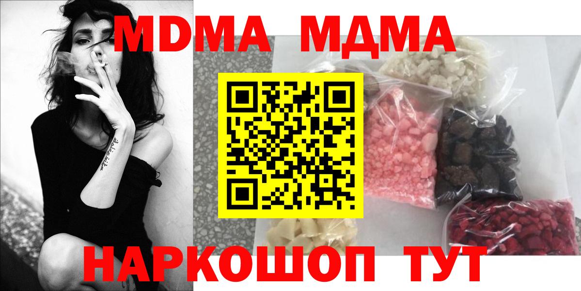 МДМА молли  MDMA crystal  Вход с VPN  Можга 