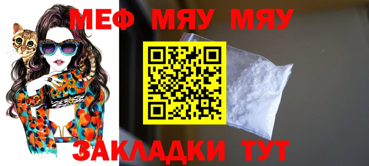 МЯУ-МЯУ  МЯУ-МЯУ кристаллы  Можга  mega ONION  Вход с VPN  МЕФ мука  Меф 