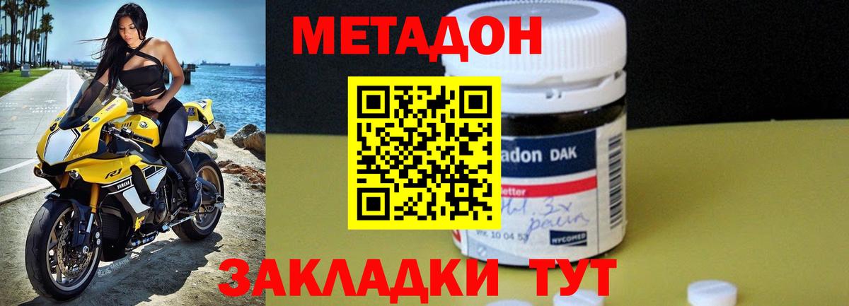 Метадон methadone  МЕТАДОН кристалл  Можга  Вход с VPN 